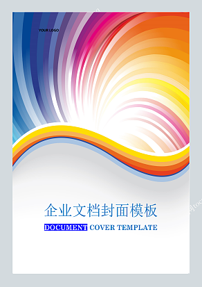 彩虹渐变色企业文档封面