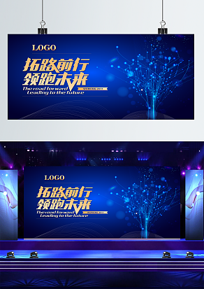 拓路前行 领跑未来
