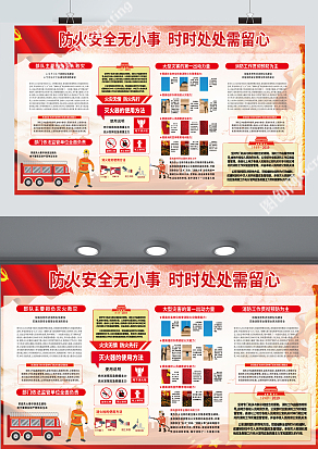 防火安全无小事，时时处处需留心