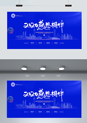 2021感恩相伴 筑梦前进 共创辉煌