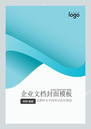 企业文档封面模板