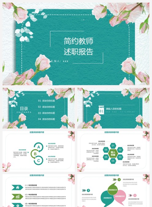 简约教师述职报告教师工作总结PPT