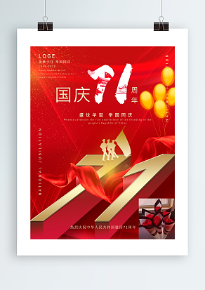 国庆71周年 欢度国庆 生日快乐