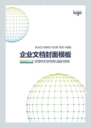 空心网格球设计企业文档封面模板