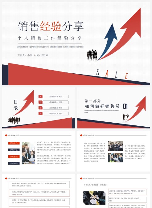 红色简约销售经验分享销售技巧PPT