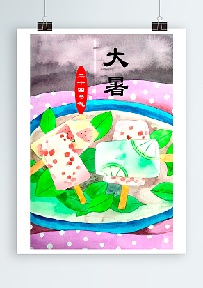 大暑：大暑清风，炎炎夏日