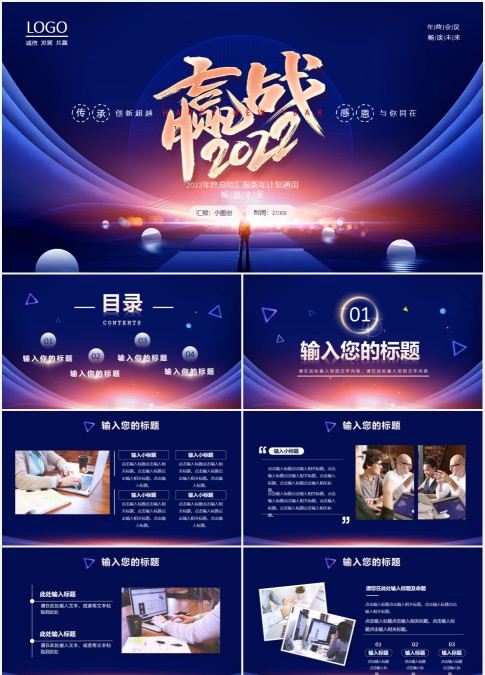 商务风总经理新年工作计划赢战2022PPT模板