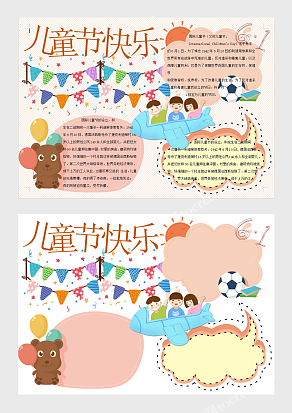 缤纷粉色小熊儿童节手抄报