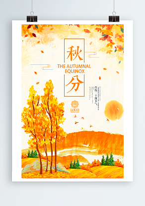 二十四节气秋分，秋天遇见你