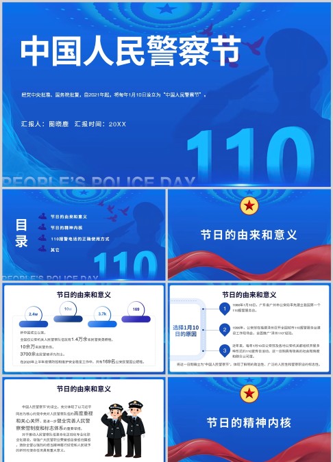 中国警察节PPT模板