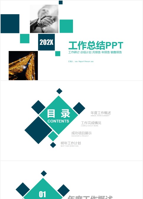 202X工作总结PPT模板