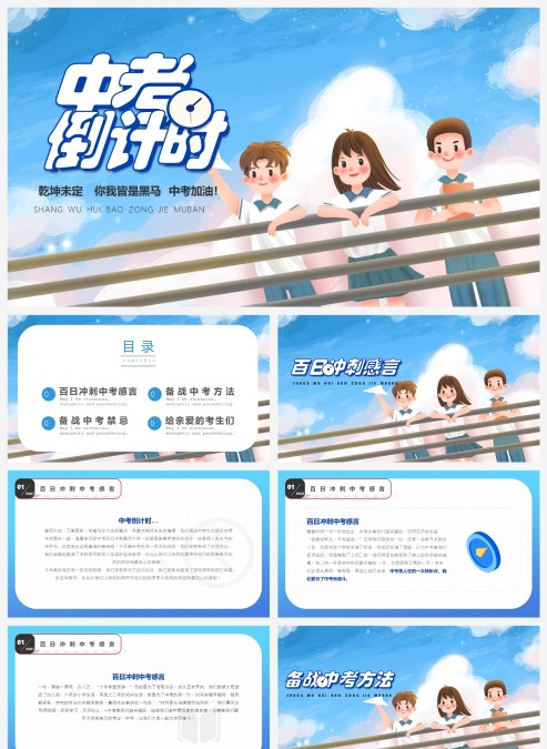 蓝色中考倒计时主题班会