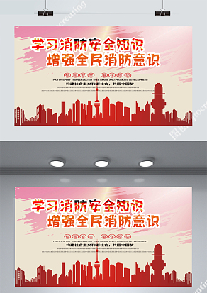 学习消防安全知识展板