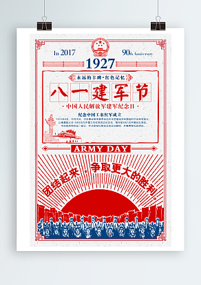 八一建军节：纪念中国工农红军成立