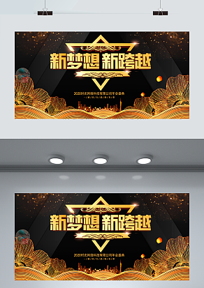 2021公司年会盛典 新征程