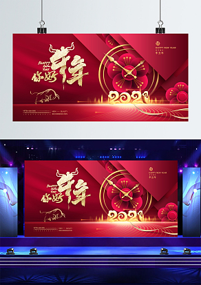 你好2021企业年会背景墙