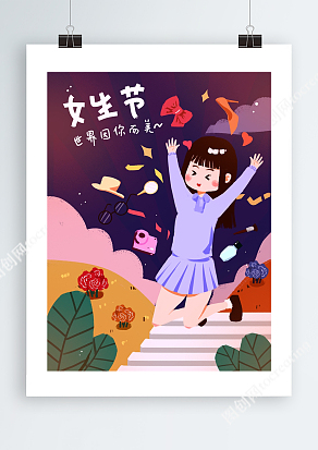 卡通少女世界因你而变美