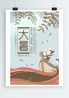 大暑：接天莲叶无穷碧，映日荷花别样红