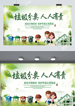 垃圾分类，人人有责