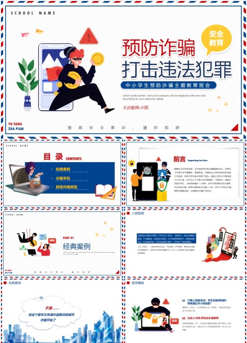 反诈骗防诈骗主题教育PPT模板宣传动态PPT模板