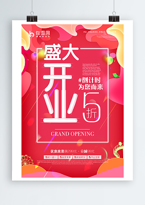 盛大开业倒计时，为您而来
