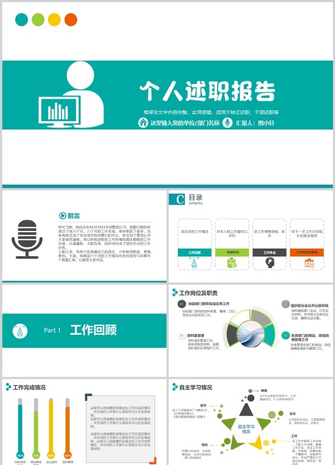 个人述职报告ppt模板