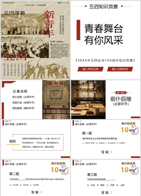 共青团五四青年节团课知识竞赛ppt