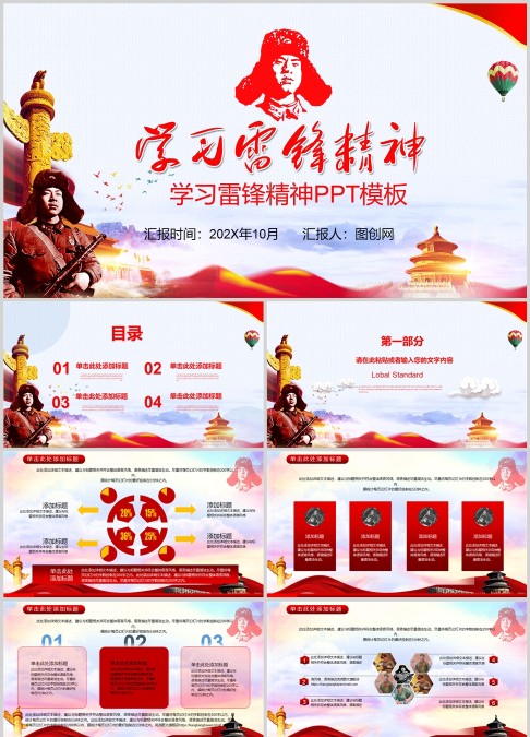 年红色党政事业单位工作总结PPT模板学习雷锋精神PPT模板