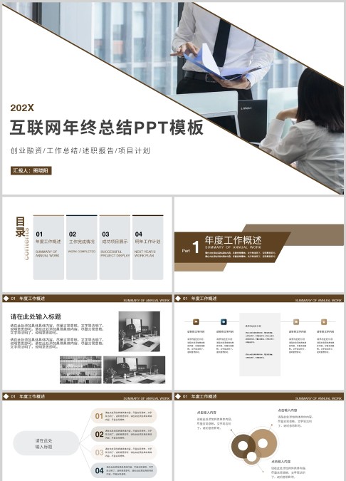 202X互联网年终总结PPT模板