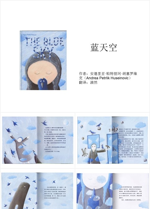 蓝天空幼儿园故事绘本