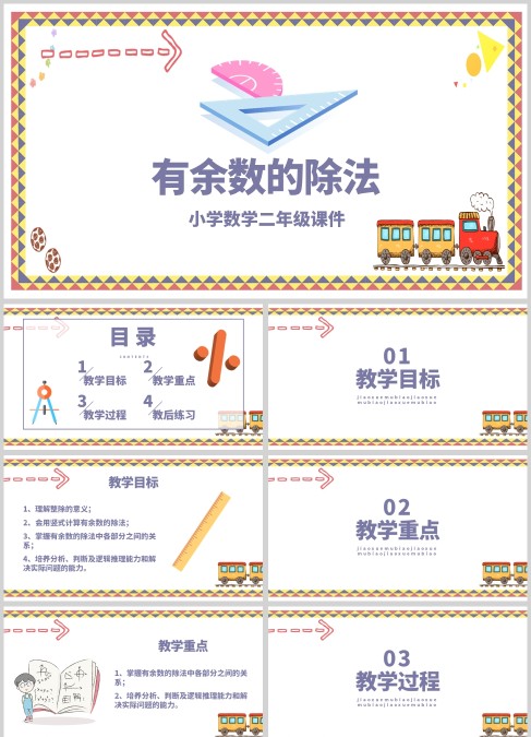 小学数学二年级课件有余数的除法PPT课件