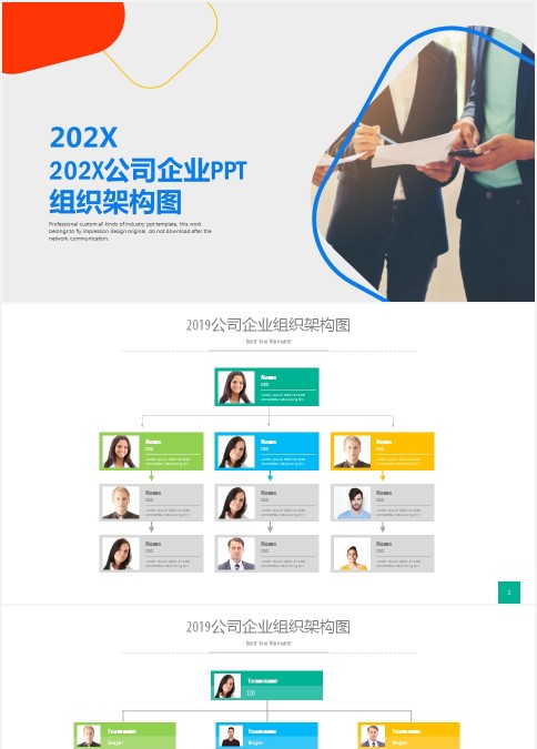 企业组织结构图ppt公司企业ppt组织架构图模板