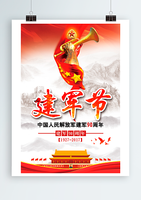 建军九十周年：祝党生日快乐