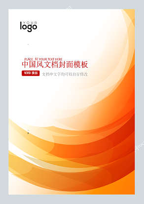 中国风风格现代企业文档封面