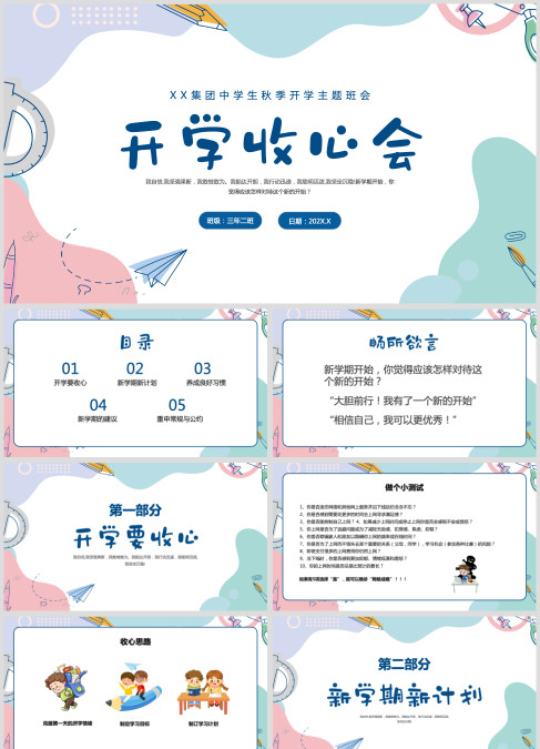 红蓝绿手绘孟菲斯风格开学收心主题班会PPT