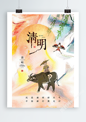 中国传统节日 清明节