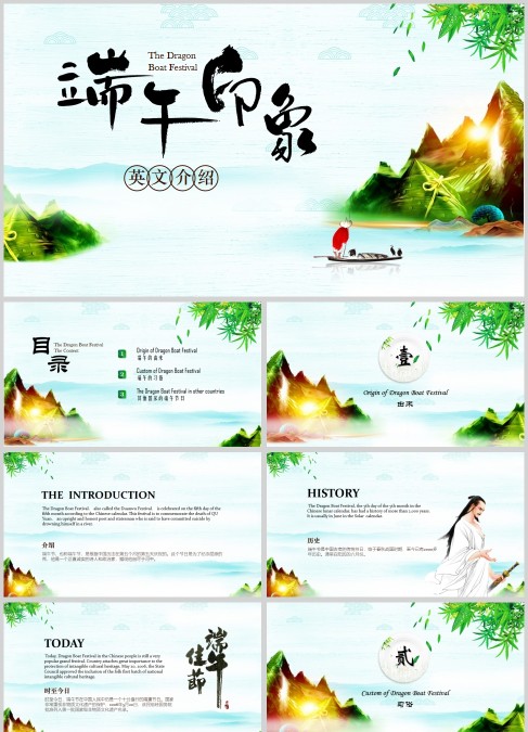 浅绿色清新风端午印象英文介绍PPT模板