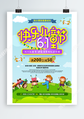 快乐儿童节 全场大酬宾 进店抢购送好礼