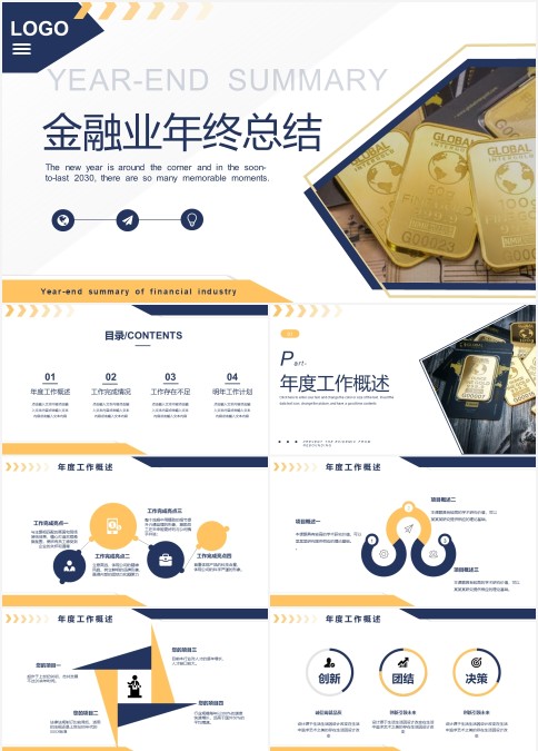 金融行业年中工作总结及下半年工作计划ppt模板
