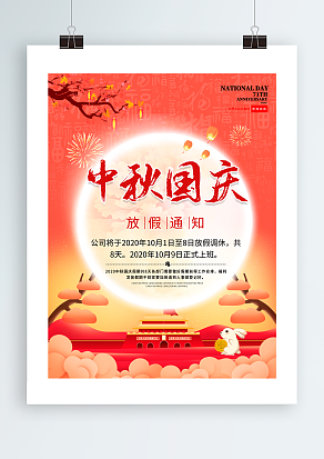2020中秋国庆放假 特此通知