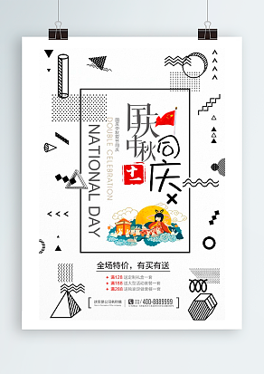 中秋国庆 全场特价 有买有送