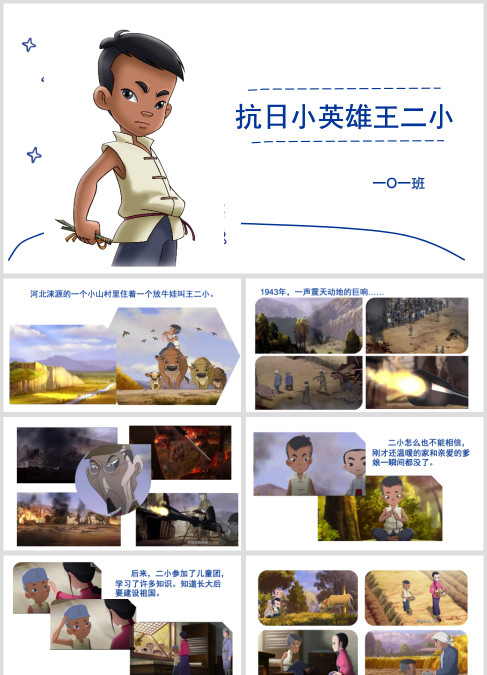 抗日小英雄红色绘本故事王小二ppt