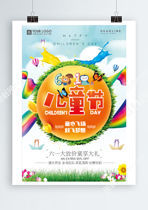 六一儿童节 盛大开业 全场五折