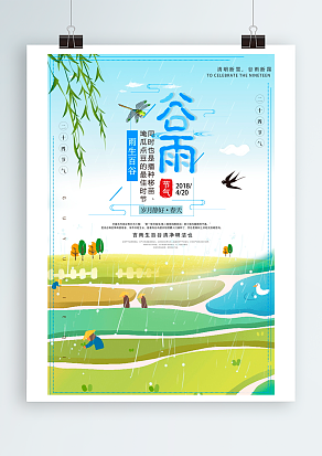 雨后生百谷，夏将至，情更浓