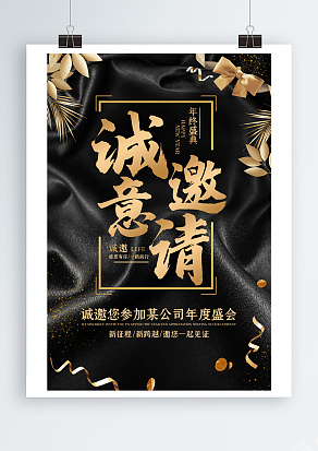 年会邀请函