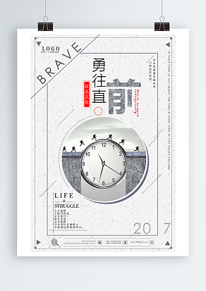 只有勇往直前的人，才能看到胜利主题海报