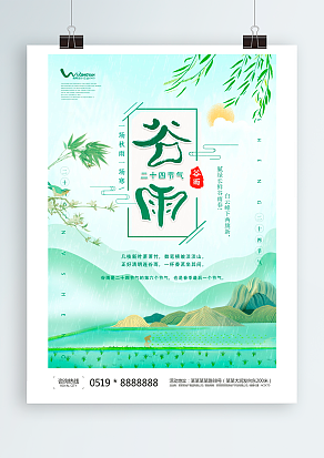 谷雨：细雨如织，爱意萌生