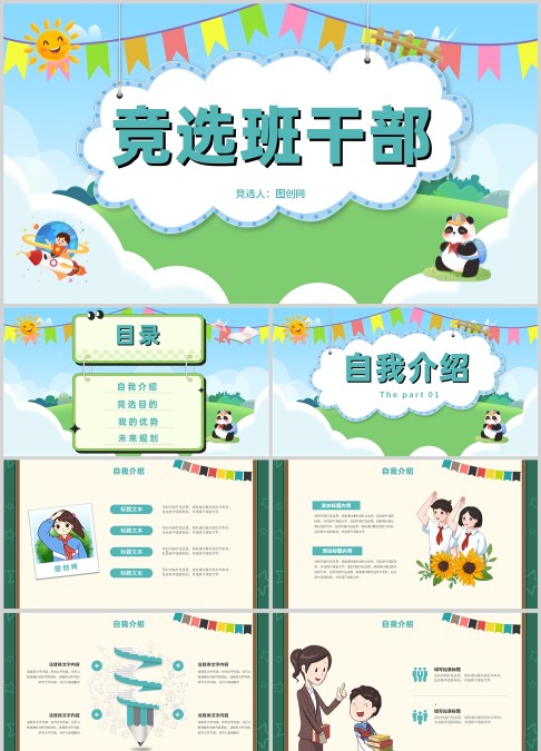 儿童小学班干部竞选自我介绍个人简历自荐信ppt