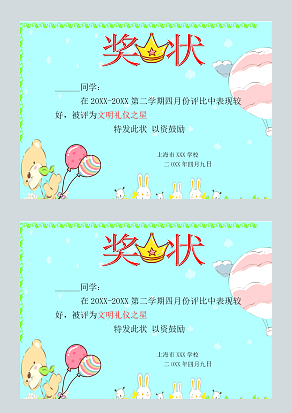 儿童卡通奖状word模板