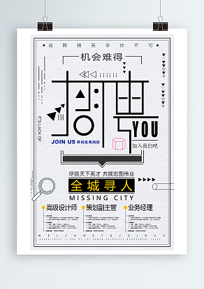 招聘：尽揽天下人才，共展宏图伟业